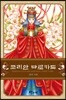 코리안 타로카드 (Korean Cultural Heritage Tarot Card)