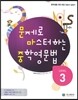 문제로 마스터하는 중학영문법 Level 3