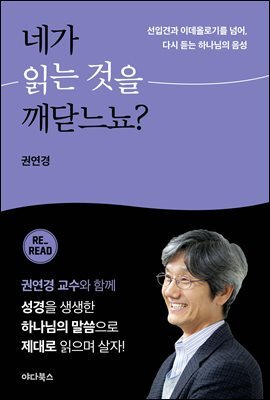 네가 읽는 것을 깨닫느뇨?