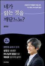 네가 읽는 것을 깨닫느뇨?