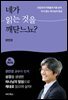 네가 읽는 것을 깨닫느뇨?