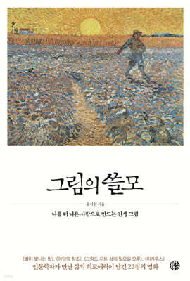 그림의 쓸모
