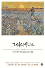 그림의 쓸모