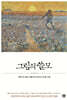 그림의 쓸모