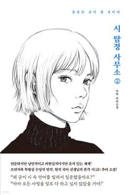 시 탐정 사무소 2