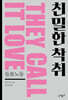 친밀한 착취 : 돌봄노동