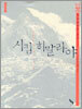 시킴 히말라야
