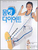 몸짱 다이어트