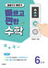 빠르고 편한 수학 6단계 곱셈구구 빠르기