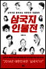 삼국지 인물전