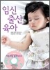 임신 출산 육아