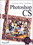 Photoshop CS