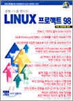 비트 프로젝트 98호 : 상위 1%를 만드는 Linux 프로젝트