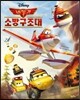디즈니 무비동화 비행기2 소방구조대