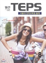 월간 텝스 TEPS (월간) : 8월 [2014]