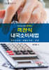 2025 객관식 내국소비세법
