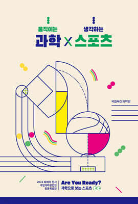 과학X스포츠