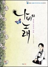 나비의 노래