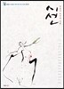 시선
