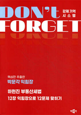 2025 박문각 공인중개사 박문각 익힘장 하헌진 부동산세법 12장 익힘장으로 12문제 맞히기