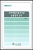 소비자권익증진기금 운용방안 연구