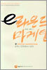 e 라운드 마케팅