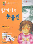초등 책끼읽끼 1학년 5호