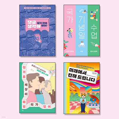 10대를 위한 인권 필독서 세트