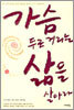 가슴 두근거리는 삶을 살아라
