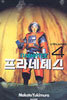프라네테스 4