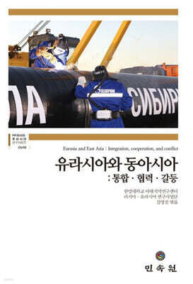 유라시아와 동아시아