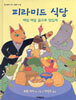 피라미드 식당