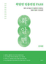 확알면 임용면접 PASS 문제편