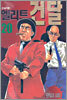엘리트 건달 20
