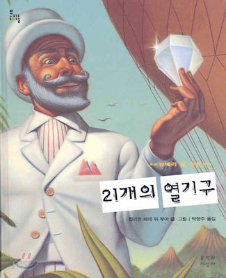 21개의 열기구