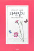 세상에서 가장 아름다운 자연일기