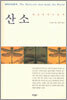 산소