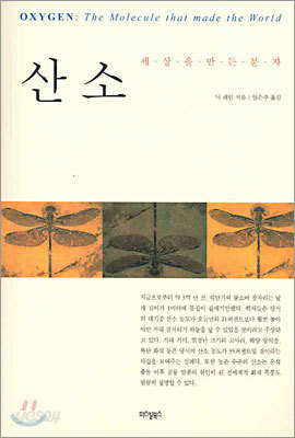 산소