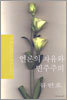 언론의 자유와 민주주의