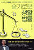 [100% 페이백] [대여] 슬기로운 생활법률