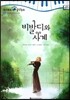 모차르트 음악동화 02 비발디와 사계