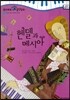 모차르트 음악동화 04 헨델과 메시아