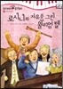 모차르트 음악동화 08 로시니와 자유를 그린 윌리엄 텔