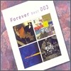 Forever Best 003 - 푸른하늘, 봄여름가을겨울, 신촌블루스, 빛과소금