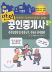 만화 공인중개사 3~4