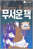 무서운 책 01