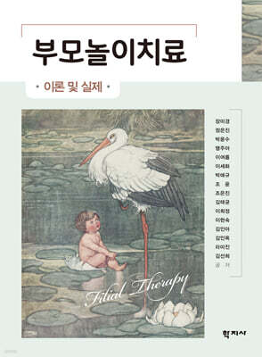 부모놀이치료