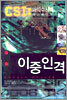 이중인격