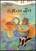모차르트 음악동화 24 드뷔시와 바다