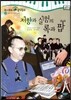 모차르트 음악동화 36 저항과 실험의 록과 팝